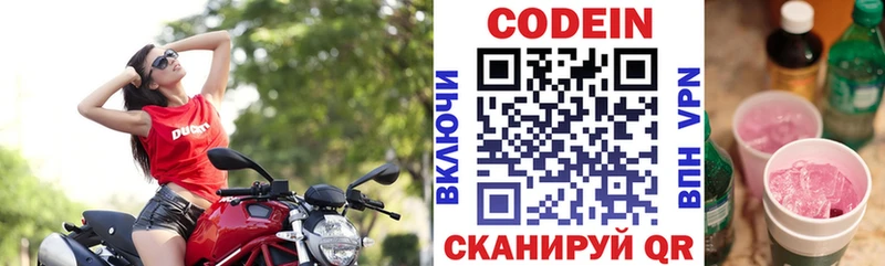 Кодеин напиток Lean (лин)  Купить закладки  Киренск 